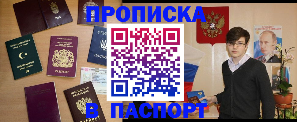 прописка 2025 в Шлиссельбурге